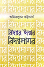 Bidyar Ishwar Vidyasagar (Bengali Version) - Retail Maharaj