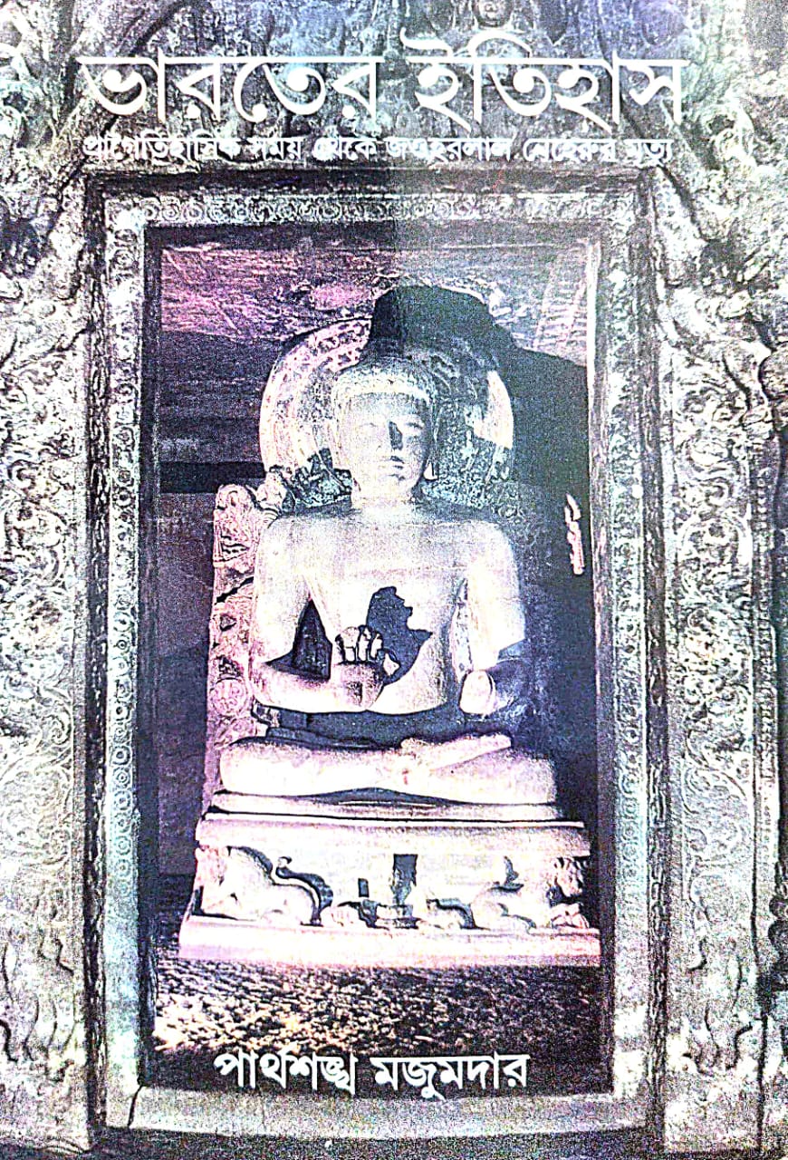 Bharater Itihash (Bengali Version)