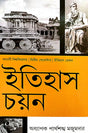 Itihas Chayan (Bengali Version) Kalyani Bishwabidyalay |Dwitiyo Semester| Itihas Major - Retail Maharaj