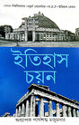 Itihas Chayan (Bengali Version) Burdwan Bishwabidyalay |4th Semester| Itihas Major - Retail Maharaj