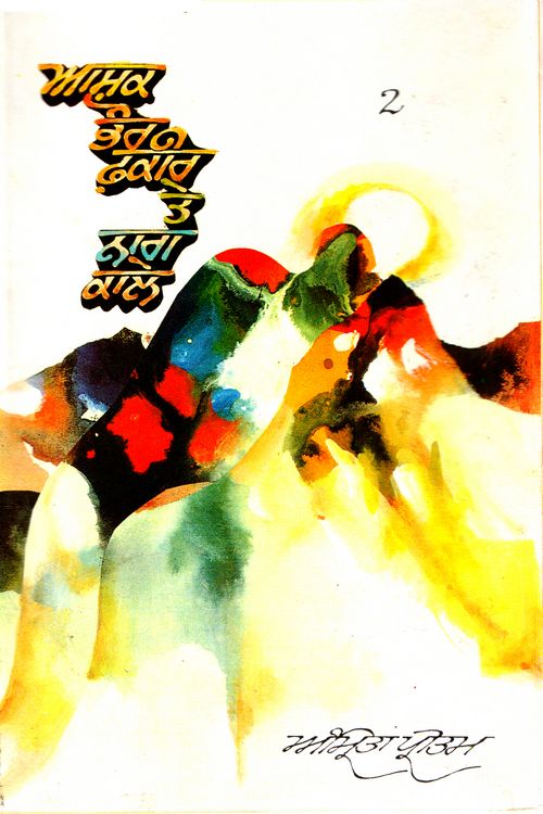 Ashique Bhor Faqir Te Naag Kale - Retail Maharaj