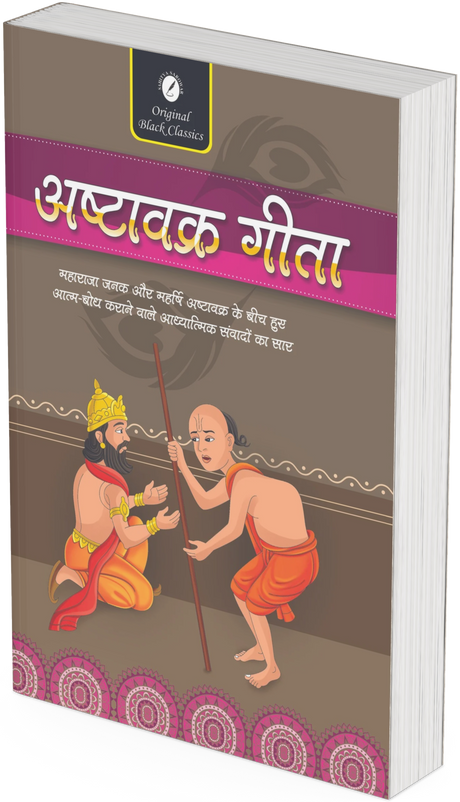 Ashtavakra Geeta by Acharya Ashtavakra - Retail Maharaj