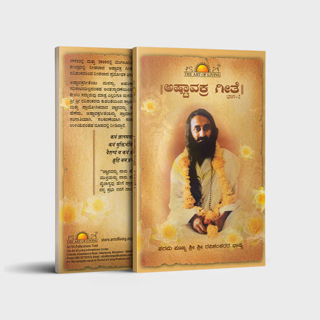 Ashtavakra Gita - Kannada - Retail Maharaj