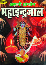 Asli Prachin MahaIndrajal (190) [Hindi] - Retail Maharaj