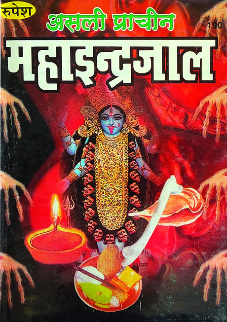 Asli Prachin MahaIndrajal (190) [Hindi] - Retail Maharaj