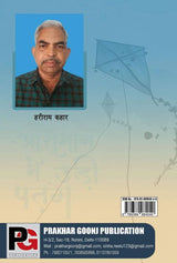 Asmaan Me Udee Patang (Hindi Version)