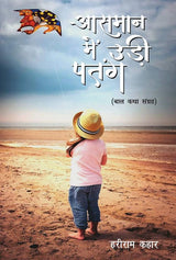 Asmaan Me Udee Patang (Hindi Version)