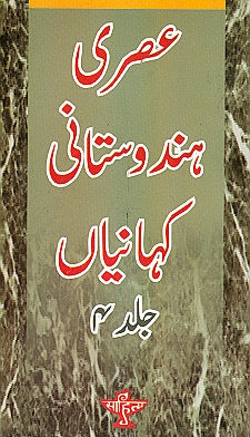 Asri Hindustani Kahaniyan