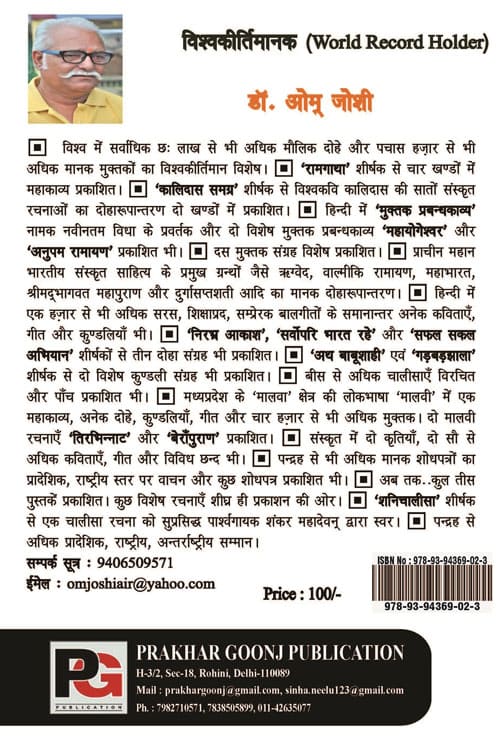 Ath Afsar Mahima (Hindi Version)