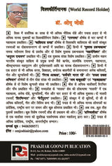 Ath Afsar Mahima (Hindi Version)