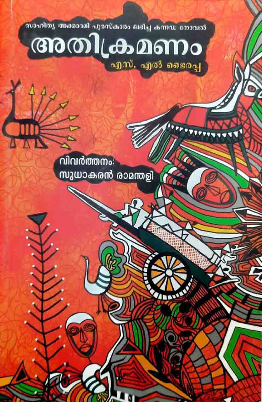 Athikramanam