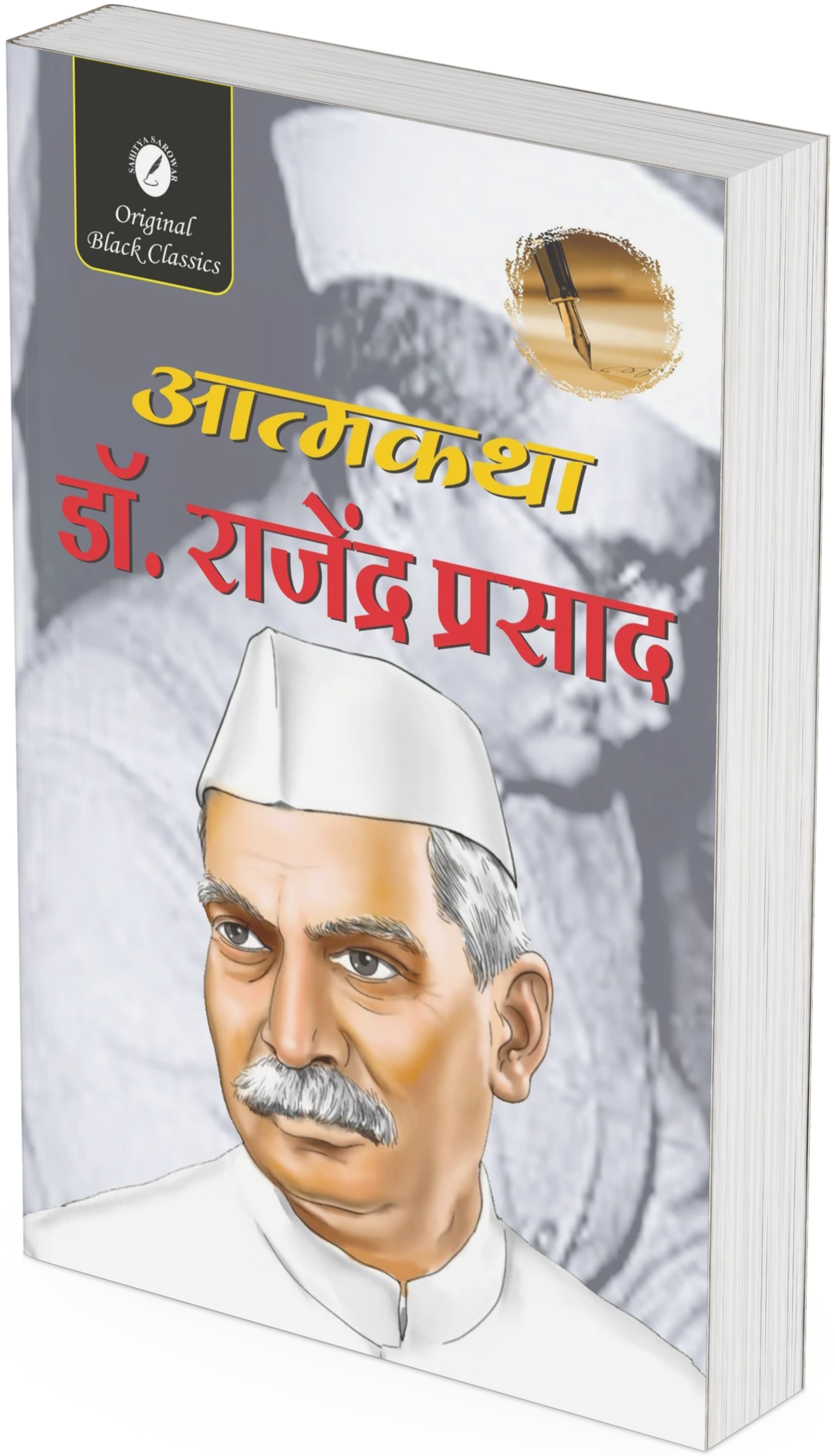 Athmaktha DR. RAJENDRA PRASAD - Retail Maharaj