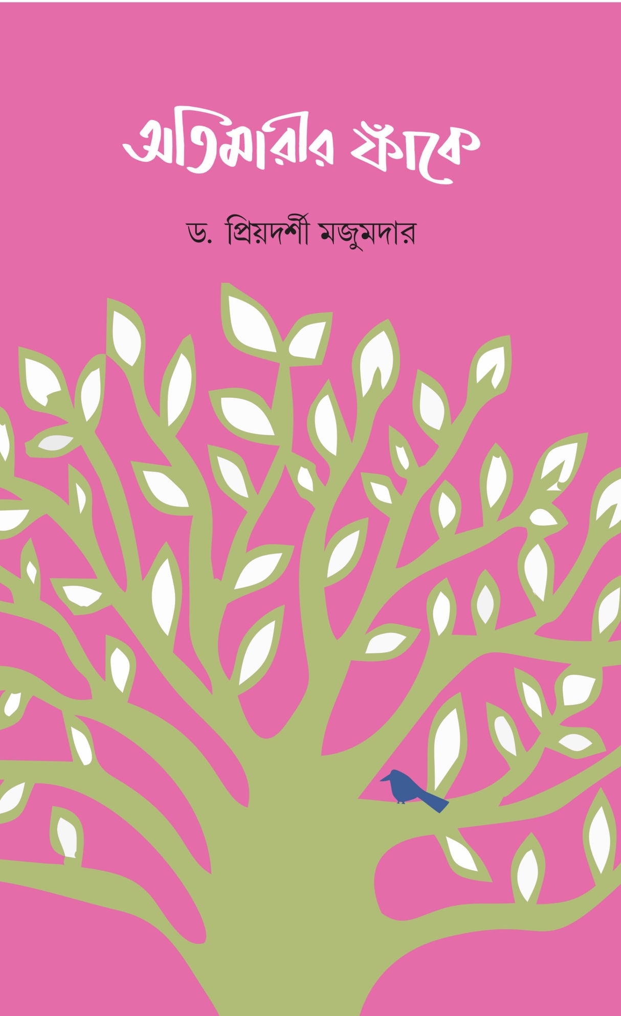 Atimarir Fanke (Chander Kobita) - Retail Maharaj