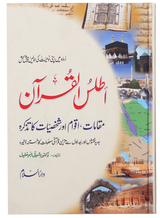 اطلس القران - Retail Maharaj