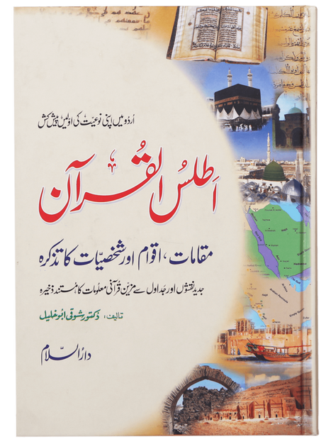 اطلس القران - Retail Maharaj