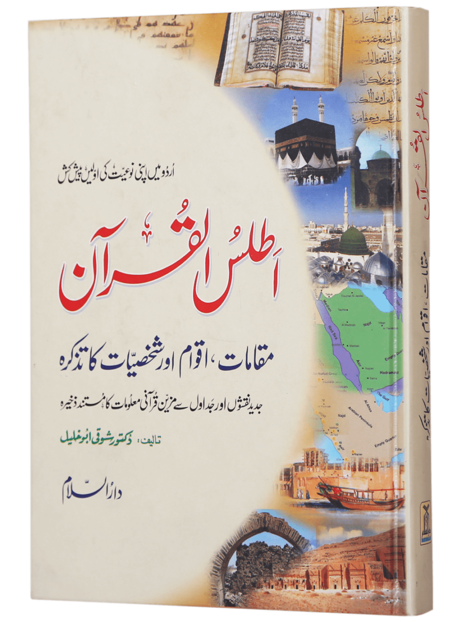 اطلس القران - Retail Maharaj