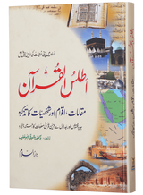 اطلس القران - Retail Maharaj