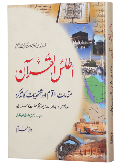 اطلس القران - Retail Maharaj