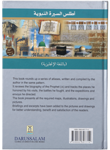 Atlas on the Prophet’s Biography - Retail Maharaj