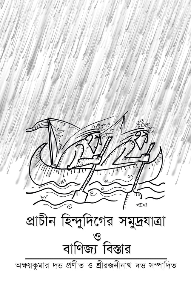 Prachin Hindudiger Somudrayatra O Banijjyo Bistar (Bengali Version) - Retail Maharaj