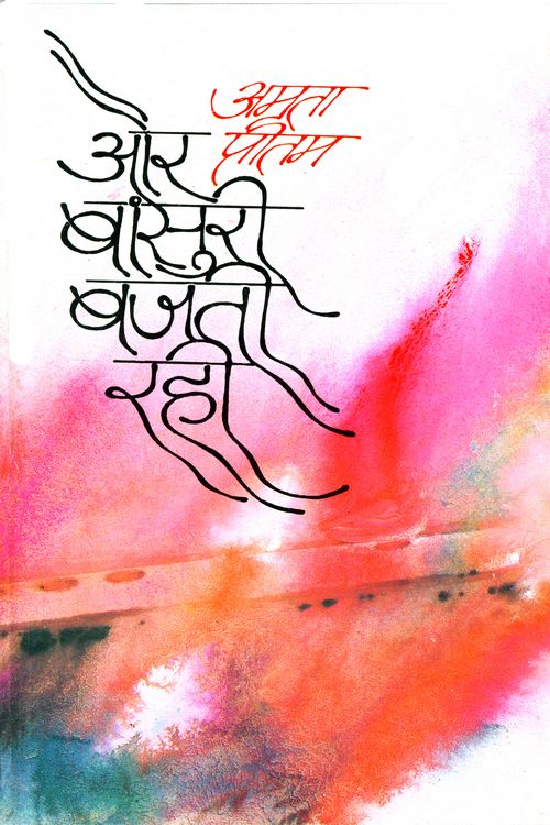 Aur Baansuri Bajti Rahi - Retail Maharaj