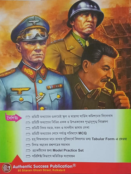 SLST History Fighter (IX-X-XI-XII) (Bengali Version) - Retail Maharaj