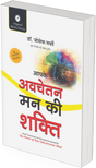 Avchetan Man ki Shakti by Joseph Murphy - Retail Maharaj