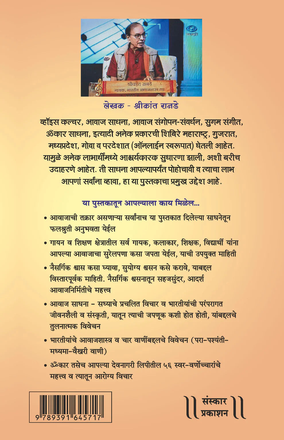 Awaj Sadhneche Rahasya mhanjech Paramparagat Bhartiya Jeevanshaili - Retail Maharaj