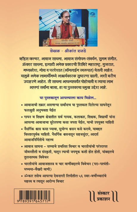 Awaj Sadhneche Rahasya mhanjech Paramparagat Bhartiya Jeevanshaili - Retail Maharaj