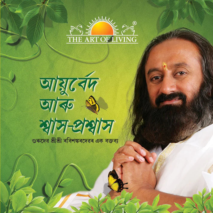 Ayurveda & Breath - Retail Maharaj