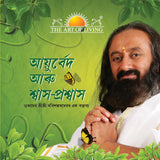 Ayurveda & Breath - Retail Maharaj