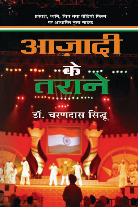 Azadi ke Taraane - Retail Maharaj