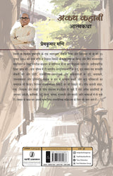 Akath Kahani - Retail Maharaj