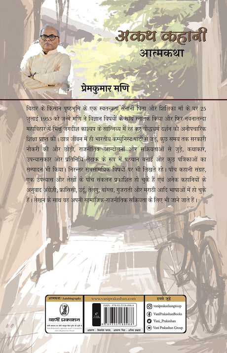 Akath Kahani - Retail Maharaj