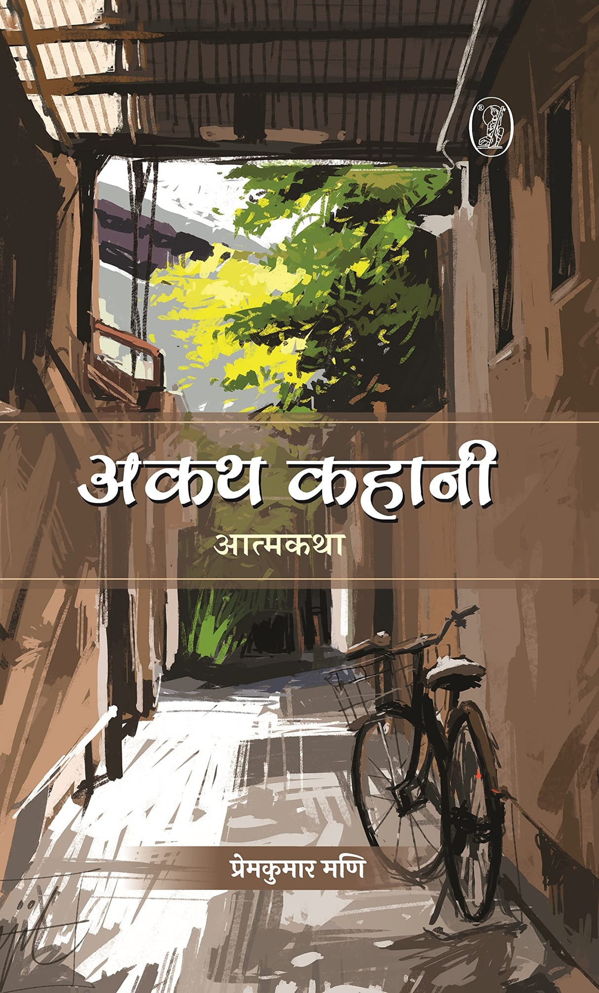 Akath Kahani - Retail Maharaj