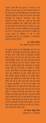 Hey Ram Se Jai Shree Ram Tak - Retail Maharaj