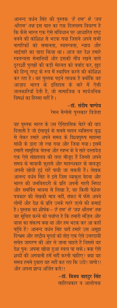 Hey Ram Se Jai Shree Ram Tak - Retail Maharaj