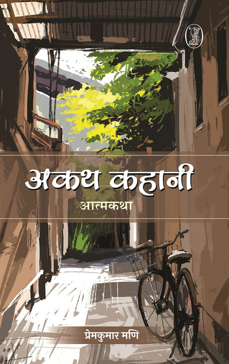 Akath Kahani - Retail Maharaj