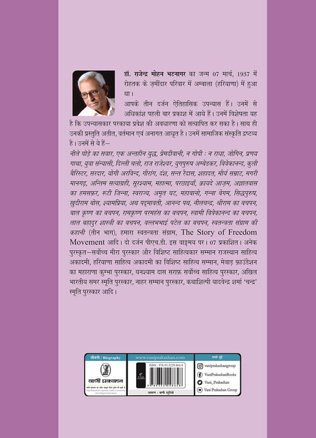 Bal Krishna Ka Bachpan - Retail Maharaj