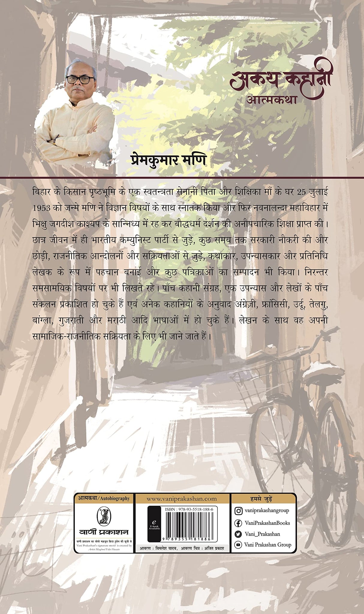 Akath Kahani - Retail Maharaj