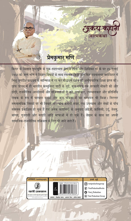 Akath Kahani - Retail Maharaj