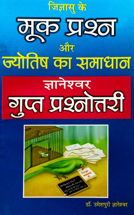 Mook Prashna aur Jyotish ka Samadhan (Gyaneshwar Gupt Prashanottari) [Hindi] By Umeshpuri Gyaneshwar - Retail Maharaj