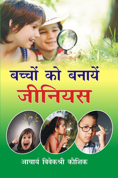 Bachchon Ko Banayein Genius - Retail Maharaj