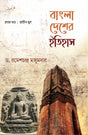 BANGLA DESHER ITIHAS (1ST KHANDA) - Retail Maharaj