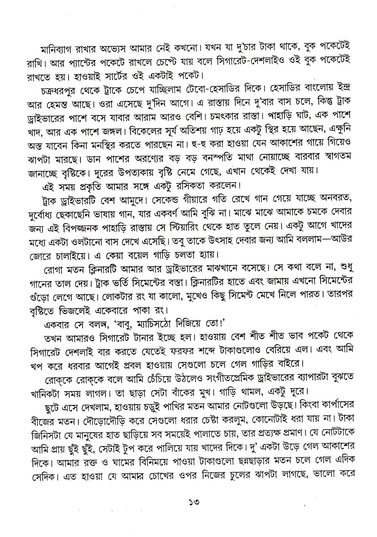 Dashti Upanyas - Nillohit - Retail Maharaj