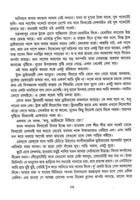 Dashti Upanyas - Nillohit - Retail Maharaj