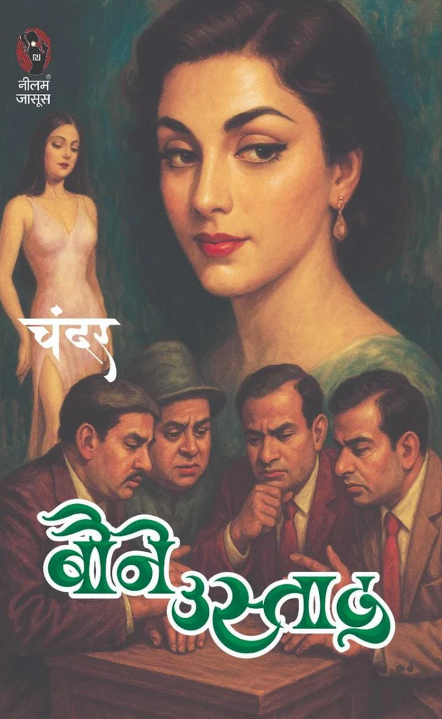 BAUNE USTAAD | बौने उस्ताद | (BHOLASHANKAR SERIES, THRILLER NOVEL) - Retail Maharaj
