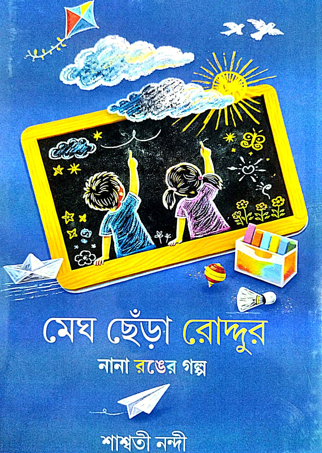 Megh Chera Roddur (Bengali Version)