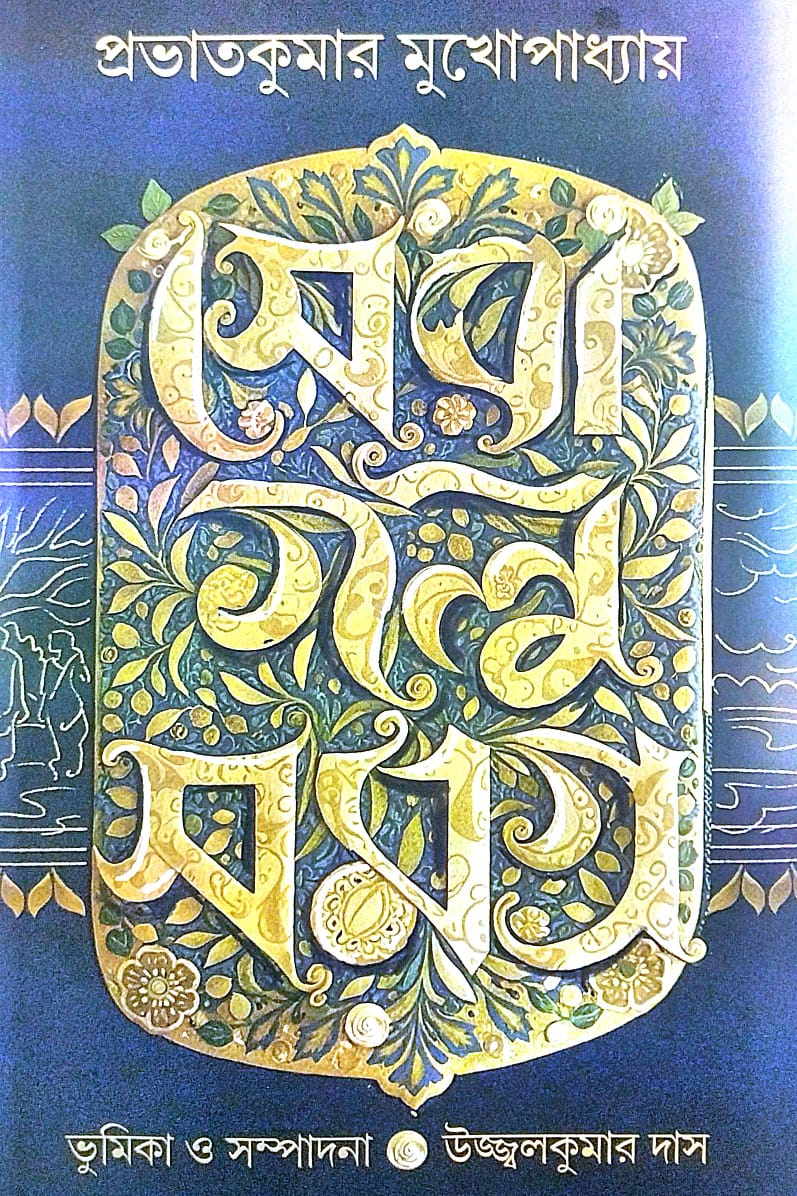 Sera Galpo Samagra (Bengali Version) - Retail Maharaj