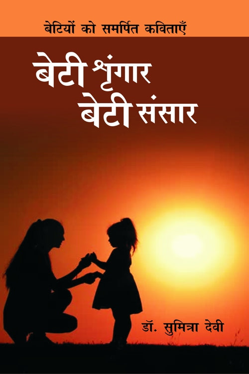 Beti Shrangar Beti Sansar
